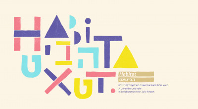 habitat_horizontal_white-heb-eng